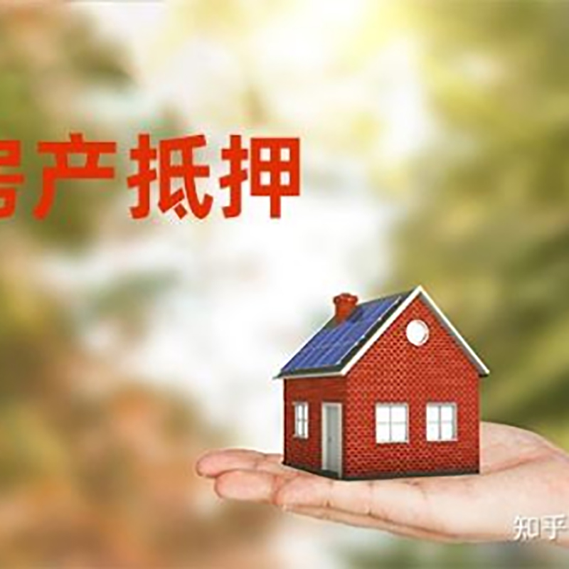 开鲁重庆房屋抵押贷款利率及还款方式