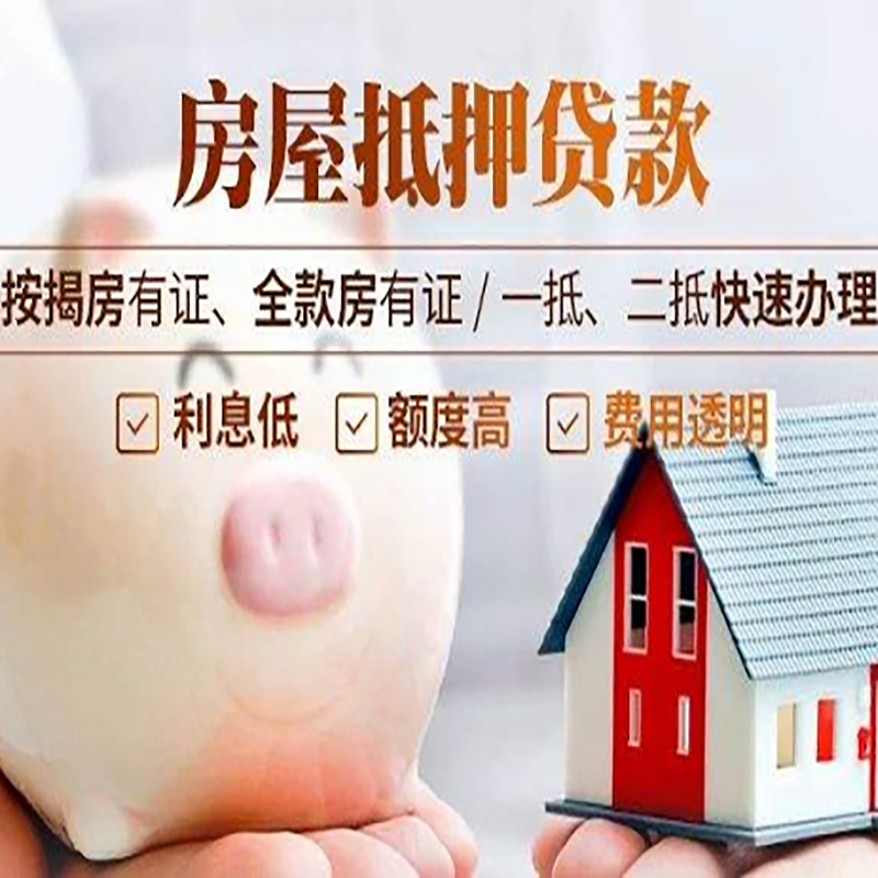 开鲁重庆房产抵押贷款办理条件及额度