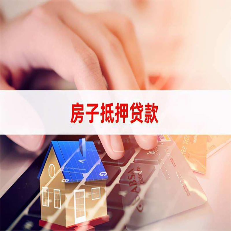 开鲁重庆房产抵押贷款办理注意事项