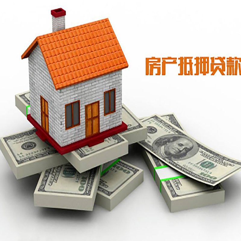 开鲁房产抵押贷款条件|房屋抵押贷款|住房抵押贷款