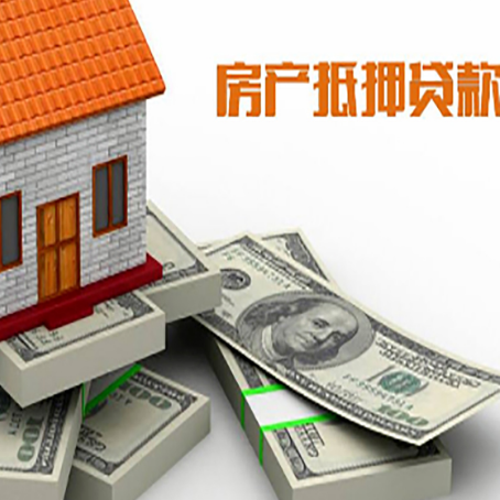 开鲁房屋抵押贷款需要哪些手续和条件?