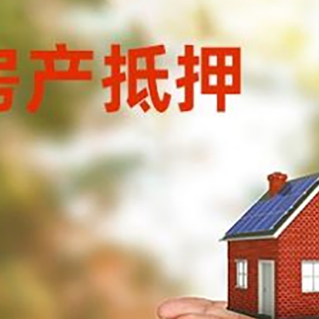 开鲁房子抵押贷款的期限能有几年?